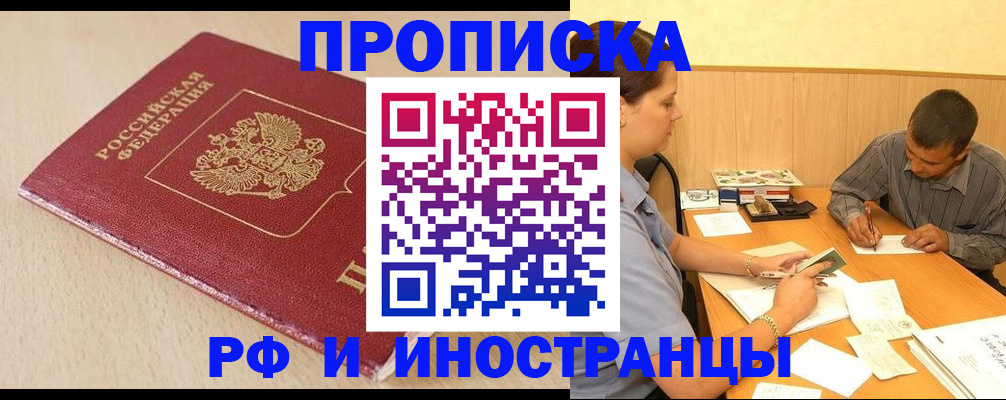 прописка в Чечне