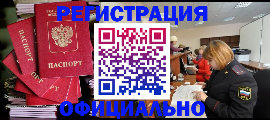 купить прописку в Чечне