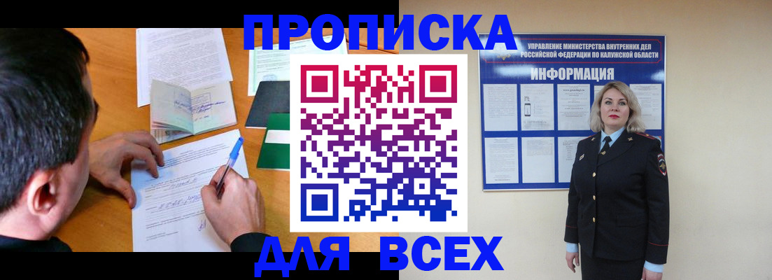 прописка в квартире в Чечне