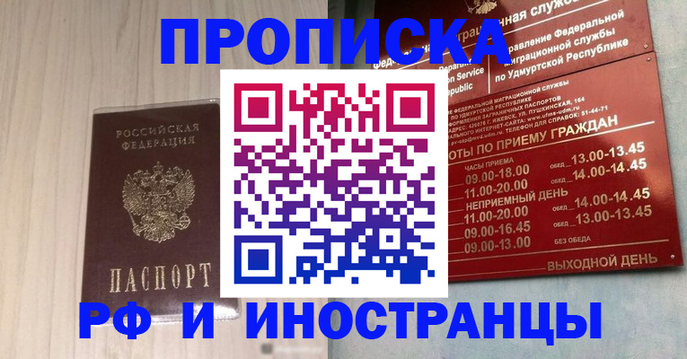 временная регистрация купить в Чечне